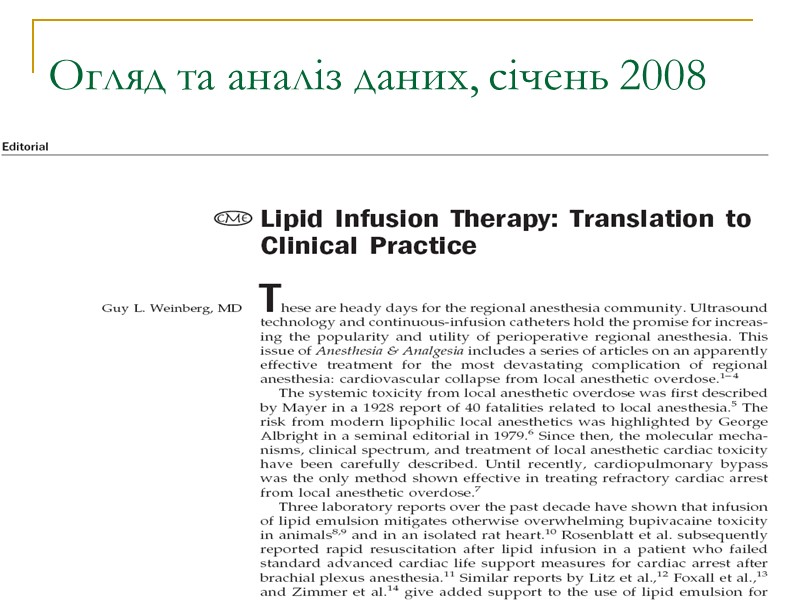 Огляд та аналіз даних, січень 2008
